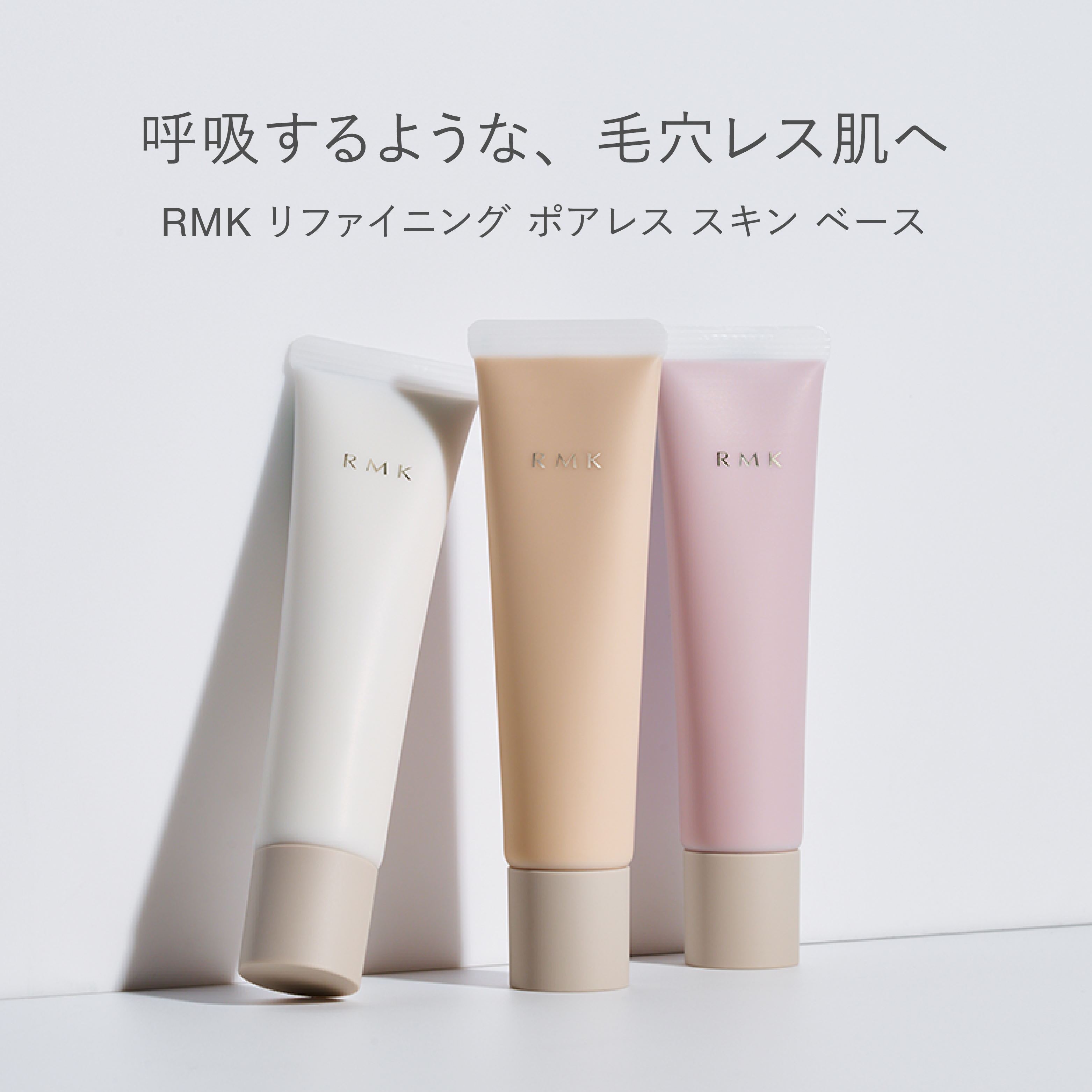 RMK リファイニング ポアレス スキン ベース  03 詳細画像 1枚中2枚目