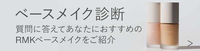 ベースメイク診断