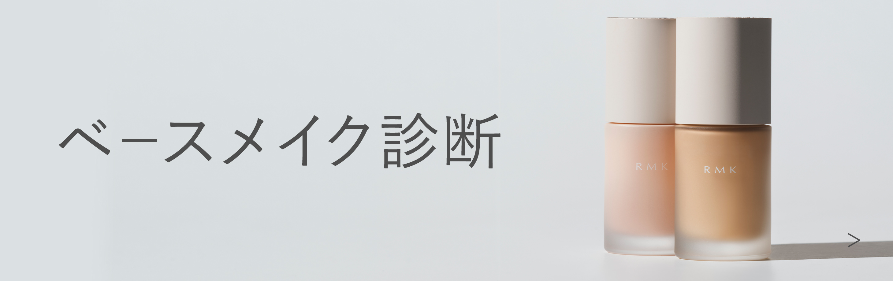 ベースメイク診断