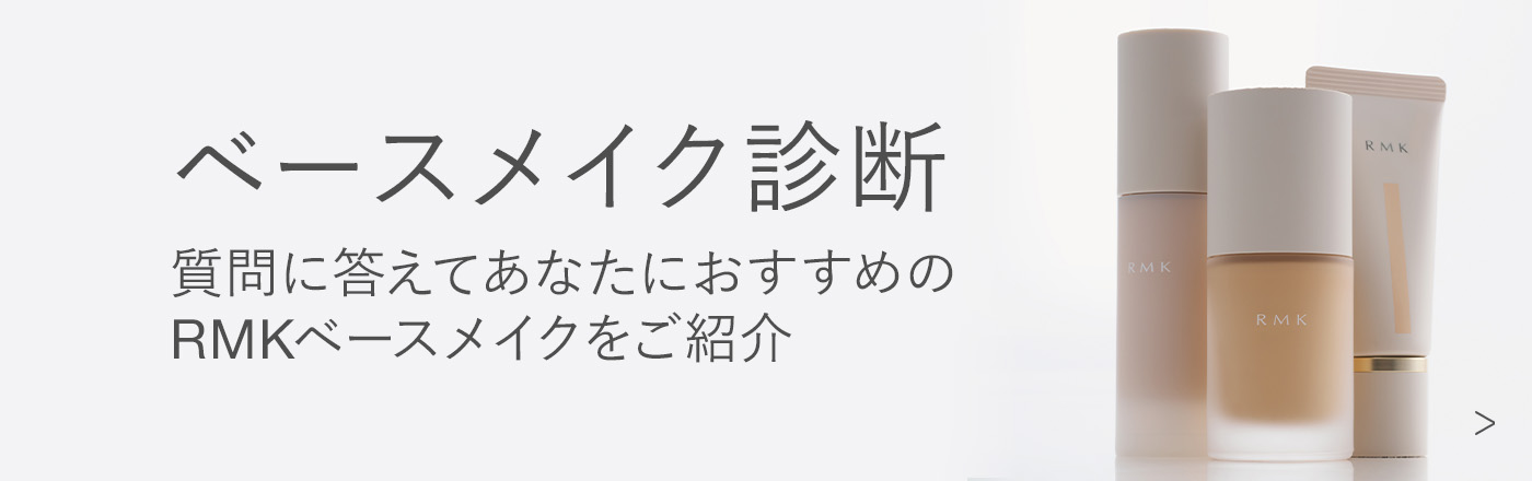 ベースメイク診断