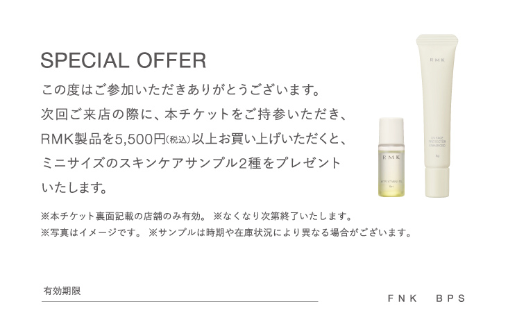 RMK新規会員登録特典