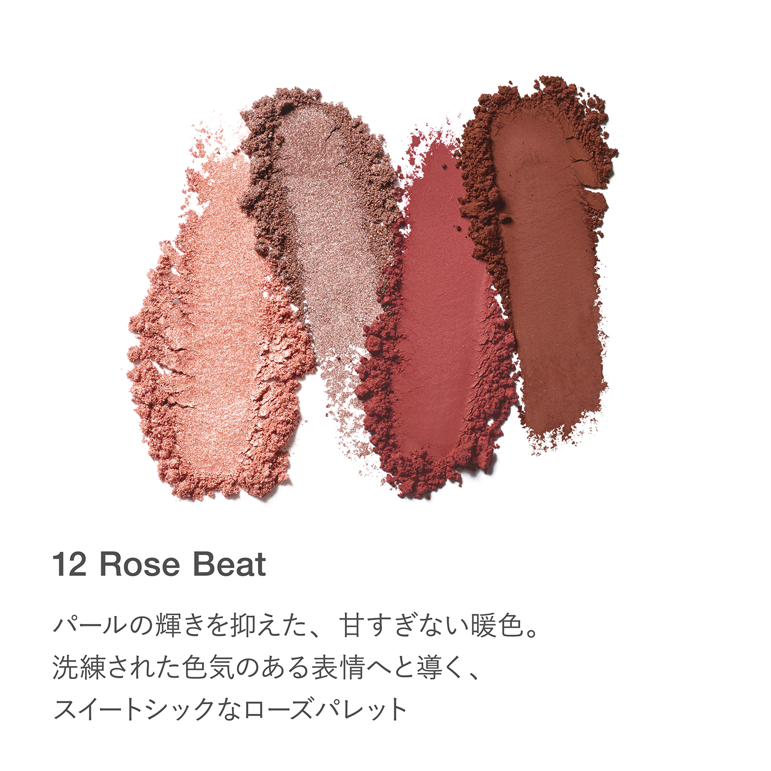 RMK シンクロマティック アイシャドウパレット 12 詳細画像 1枚中3枚目