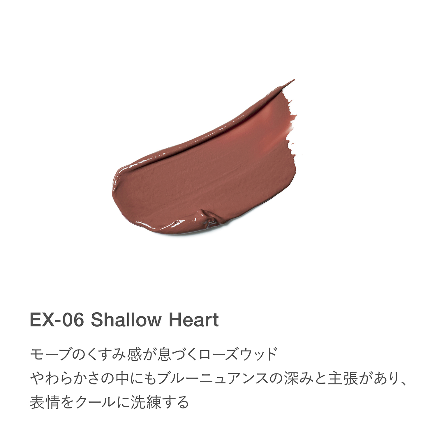 RMK ベルベットシーン リップカラー (レフィル) (数量限定色) EX-06 詳細画像 1枚中4枚目