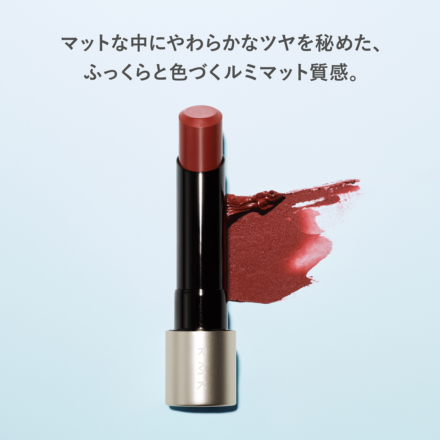【公式オンラインショップ限定】RMK ルミマット リップカラー(レフィル)ケース BL付きセット 05 詳細画像 1枚中6枚目