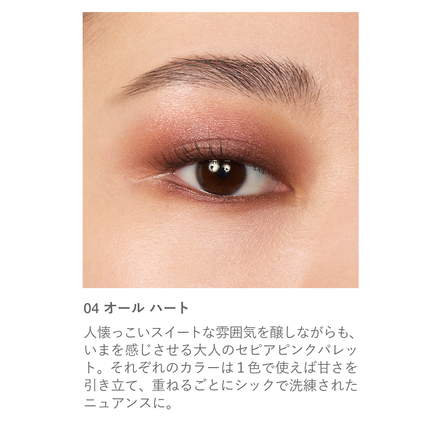 RMK シンクロマティック アイシャドウパレット 04 オール ハート 詳細画像 1枚中2枚目