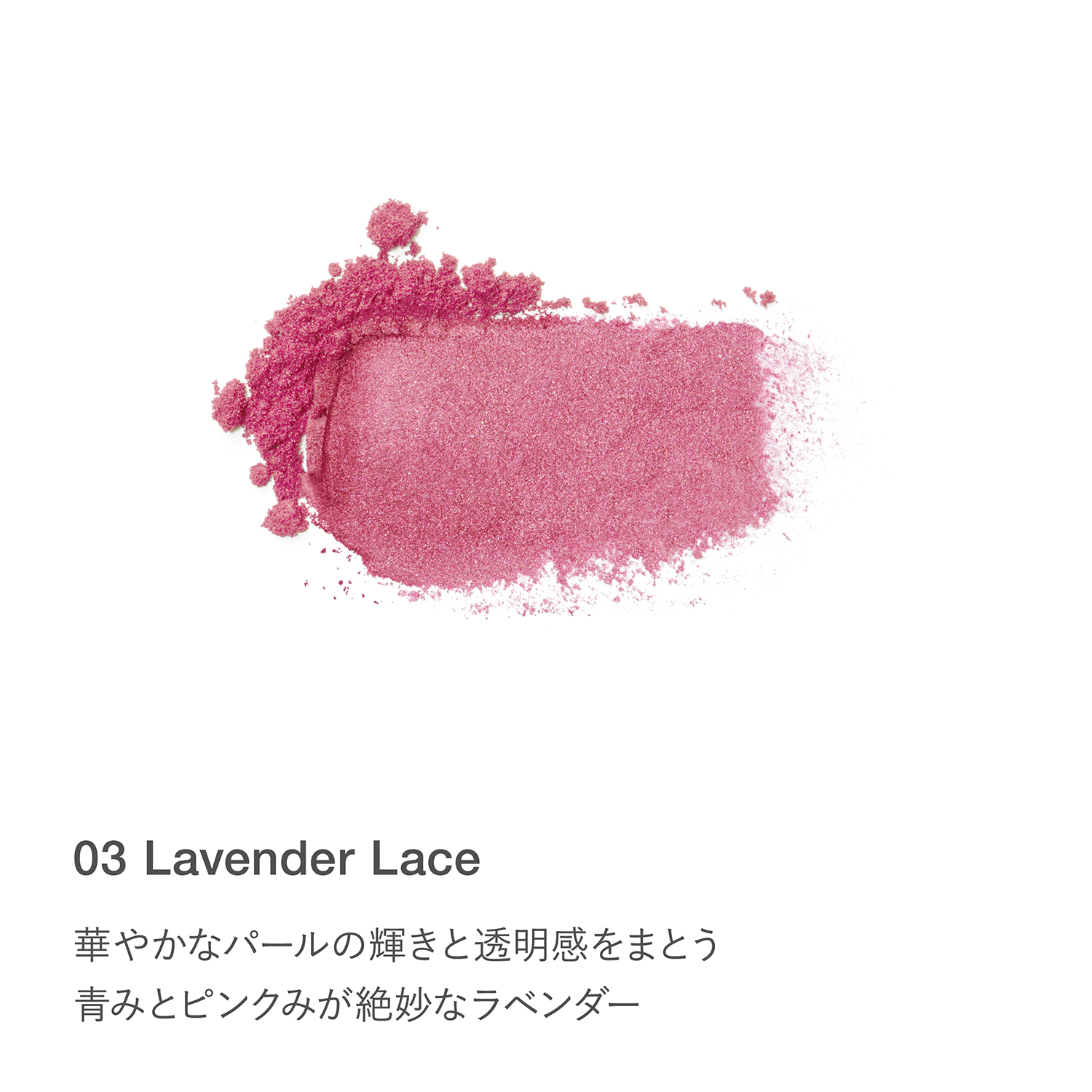 RMK ピュア コンプレクション ブラッシュ 03 ラベンダー レース 詳細画像 1枚中3枚目