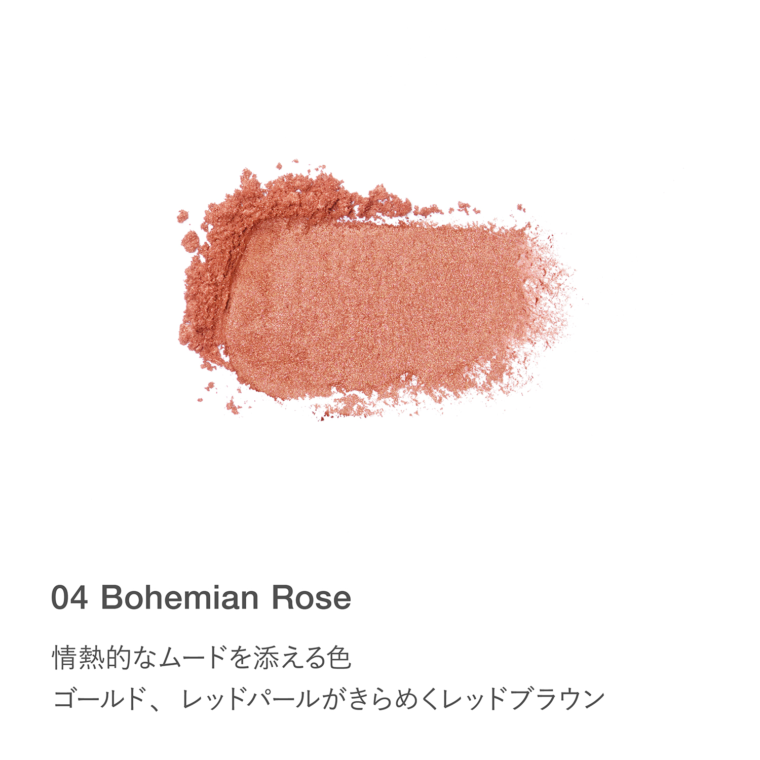 RMK ピュア コンプレクション ブラッシュ 04 ボヘミアン ローズ 詳細画像 1枚中3枚目