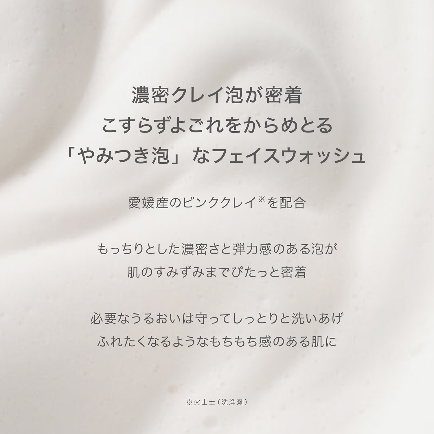 RMK クリア ミネラル フェイスウォッシュ 詳細画像 1枚中2枚目