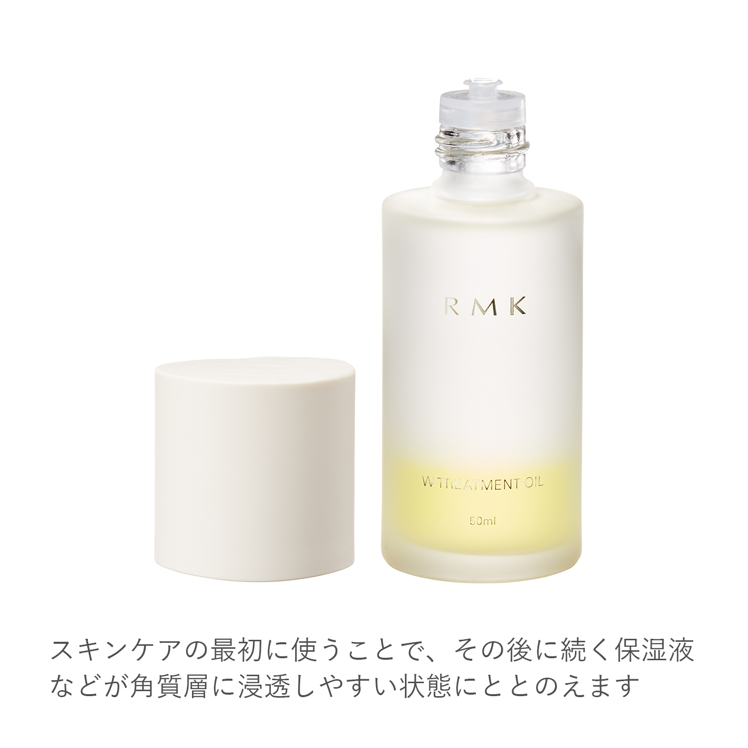 RMK Wトリートメントオイル 詳細画像 1枚中2枚目