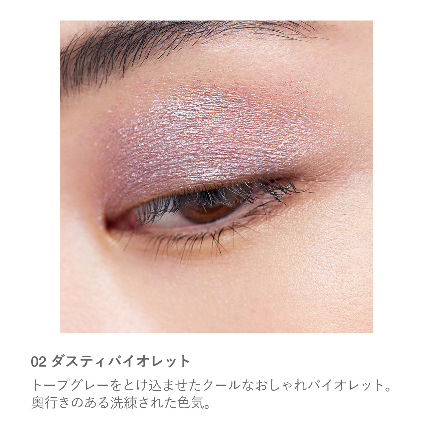 RMK リクイドアイズ 02 ダスティバイオレット 詳細画像 1枚中3枚目