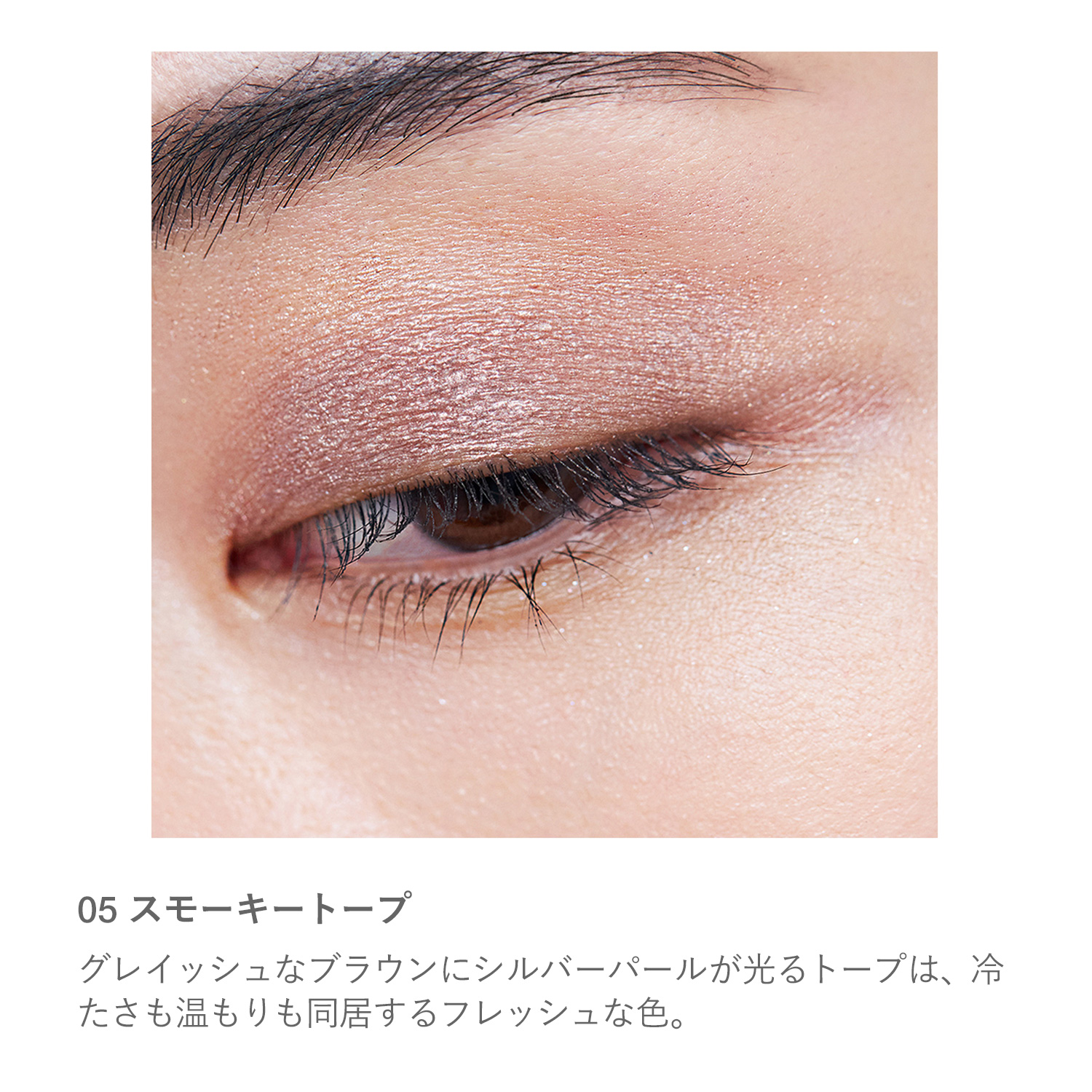 RMK リクイドアイズ 05 スモーキートープ 詳細画像 1枚中3枚目