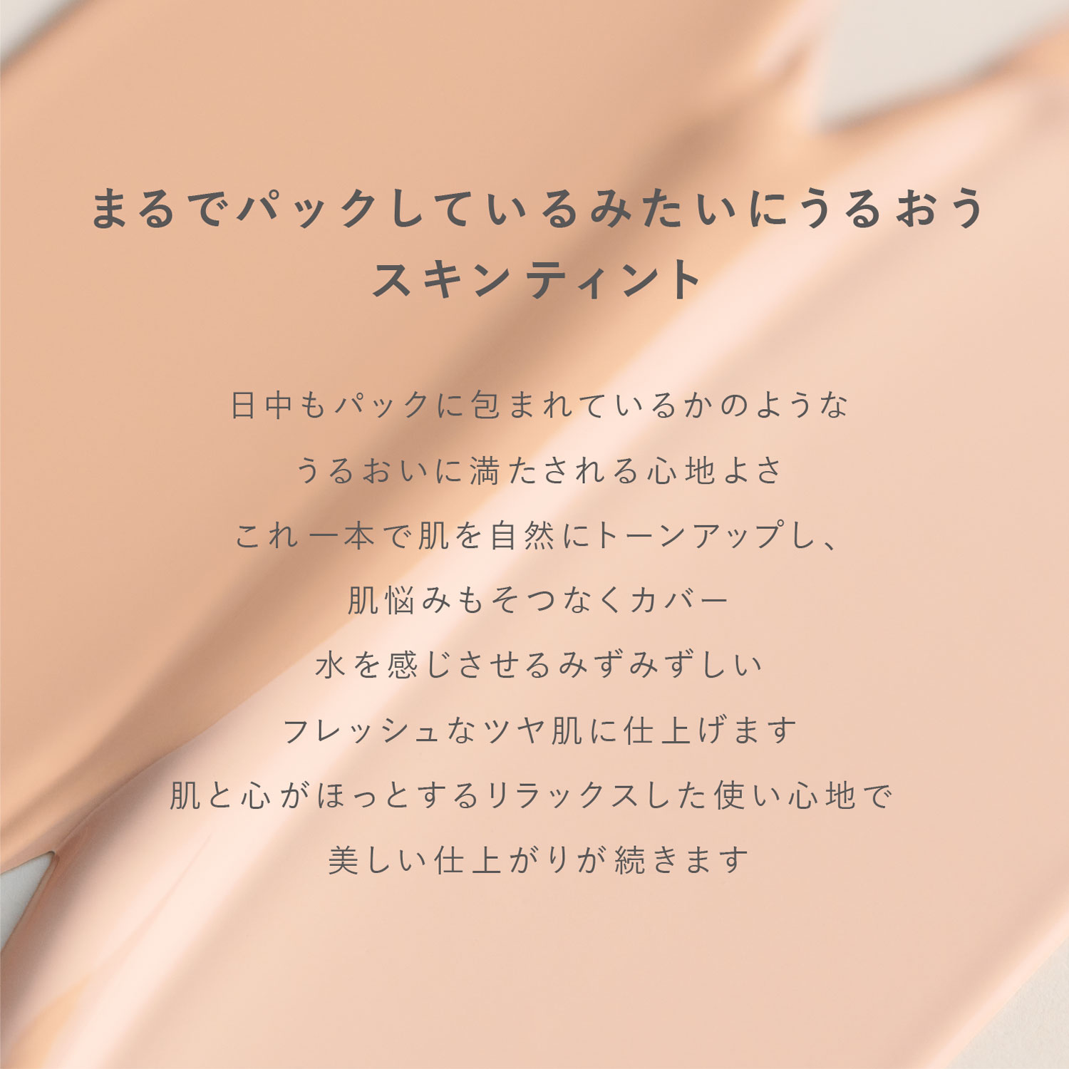 RMK スキンティント 02 詳細画像 1枚中2枚目