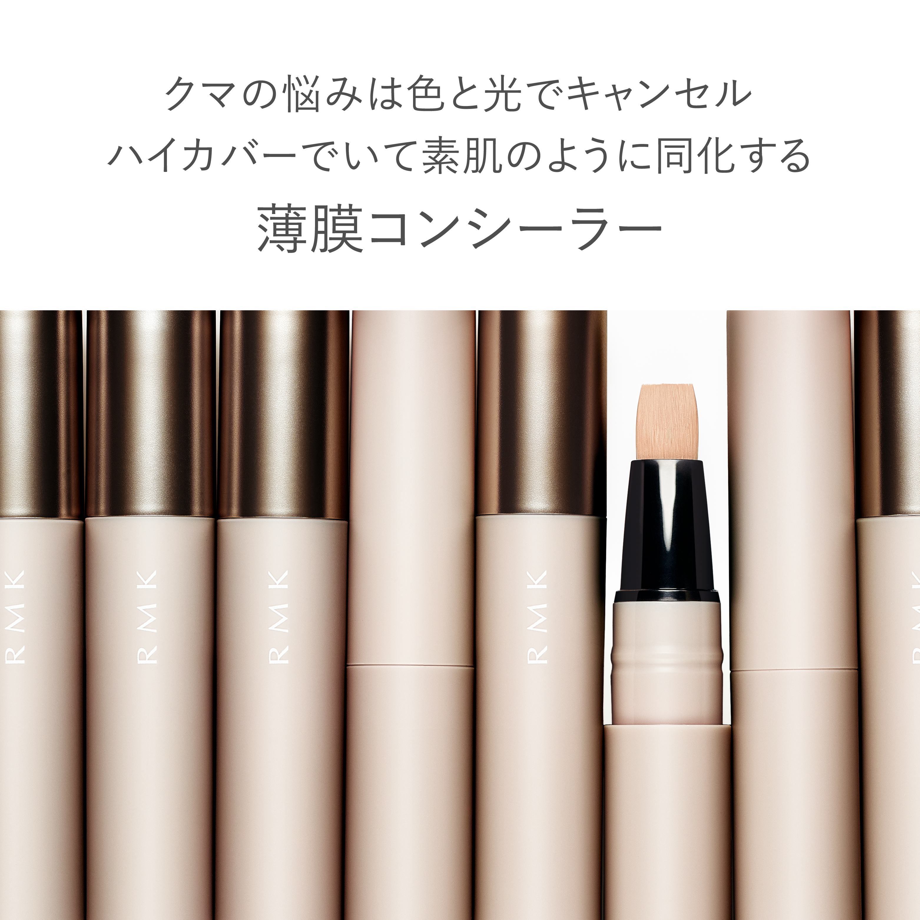 RMK コレクティング ヴェール コンシーラー 02 詳細画像 1枚中2枚目