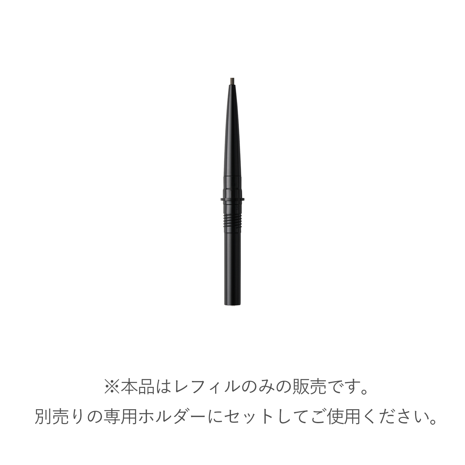 RMK アイブロウ スタイラー(レフィル)03 詳細画像 1枚中2枚目