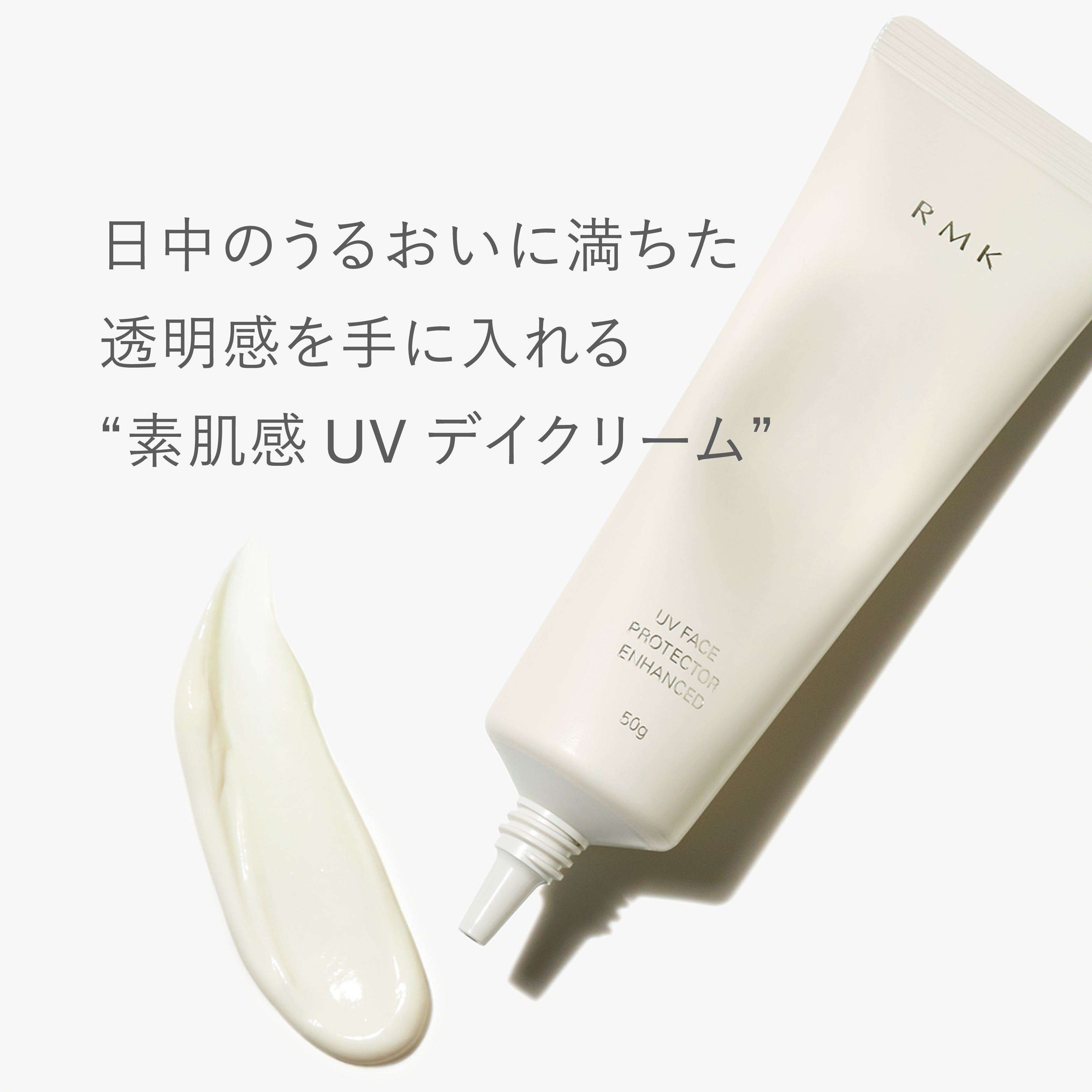 RMK UVフェイスプロテクター エンハンスト 詳細画像 1枚中2枚目