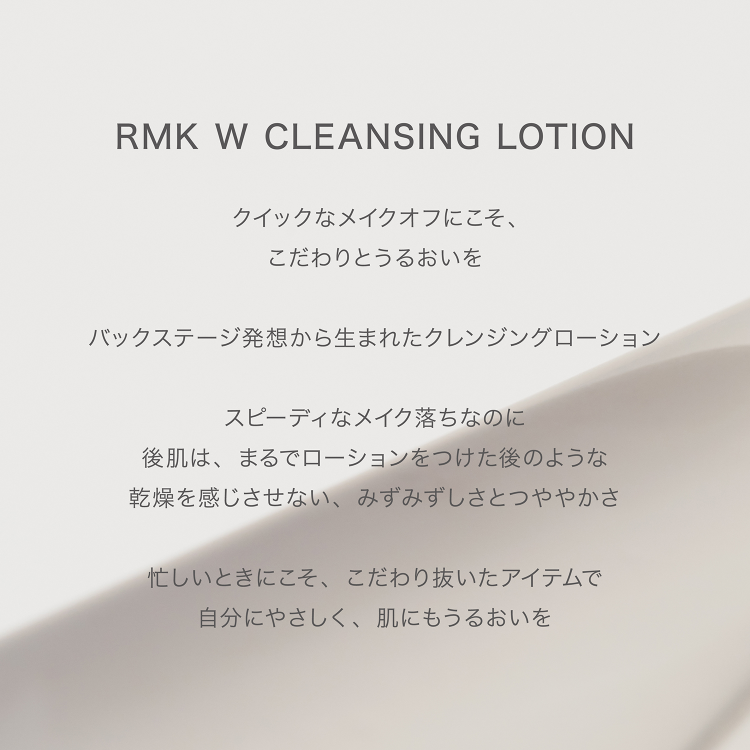 RMK Wクレンジングローション(レフィル) 詳細画像 1枚中2枚目