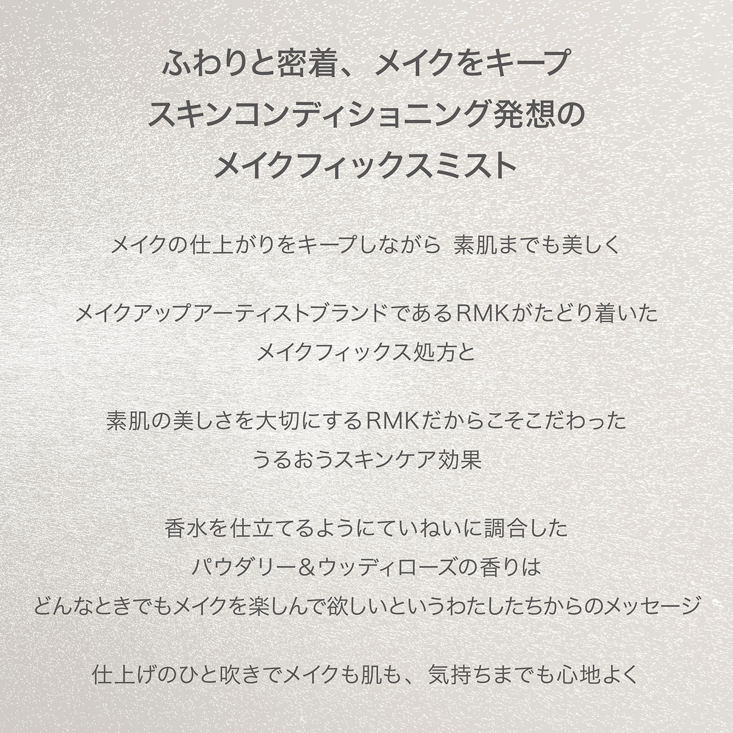 RMK コンディショニング フィックスミスト 詳細画像 1枚中2枚目