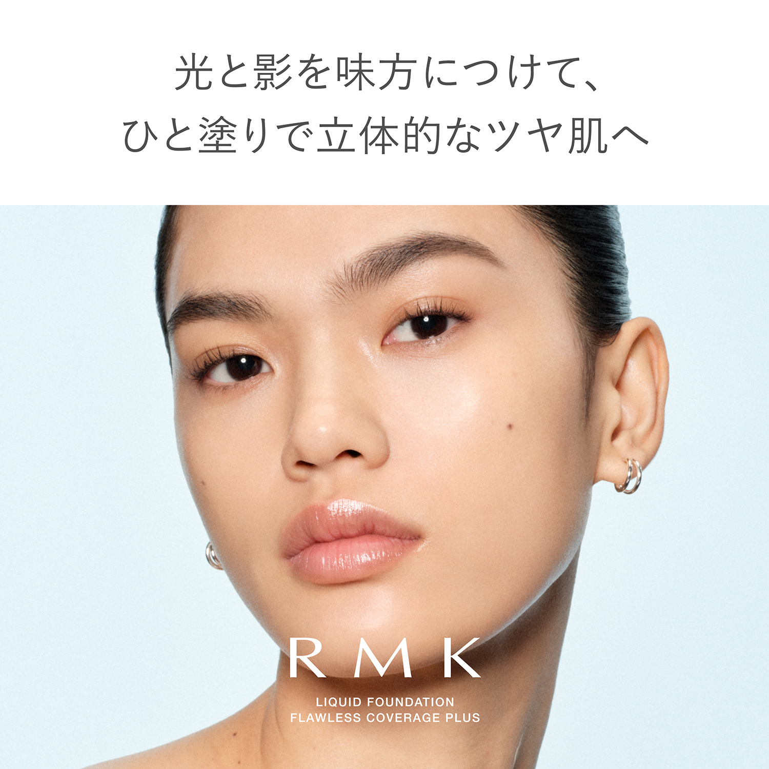 【公式オンラインショップ限定】RMK リクイドファンデーション フローレスカバレッジ プラス サンプルセット 詳細画像 1枚中2枚目