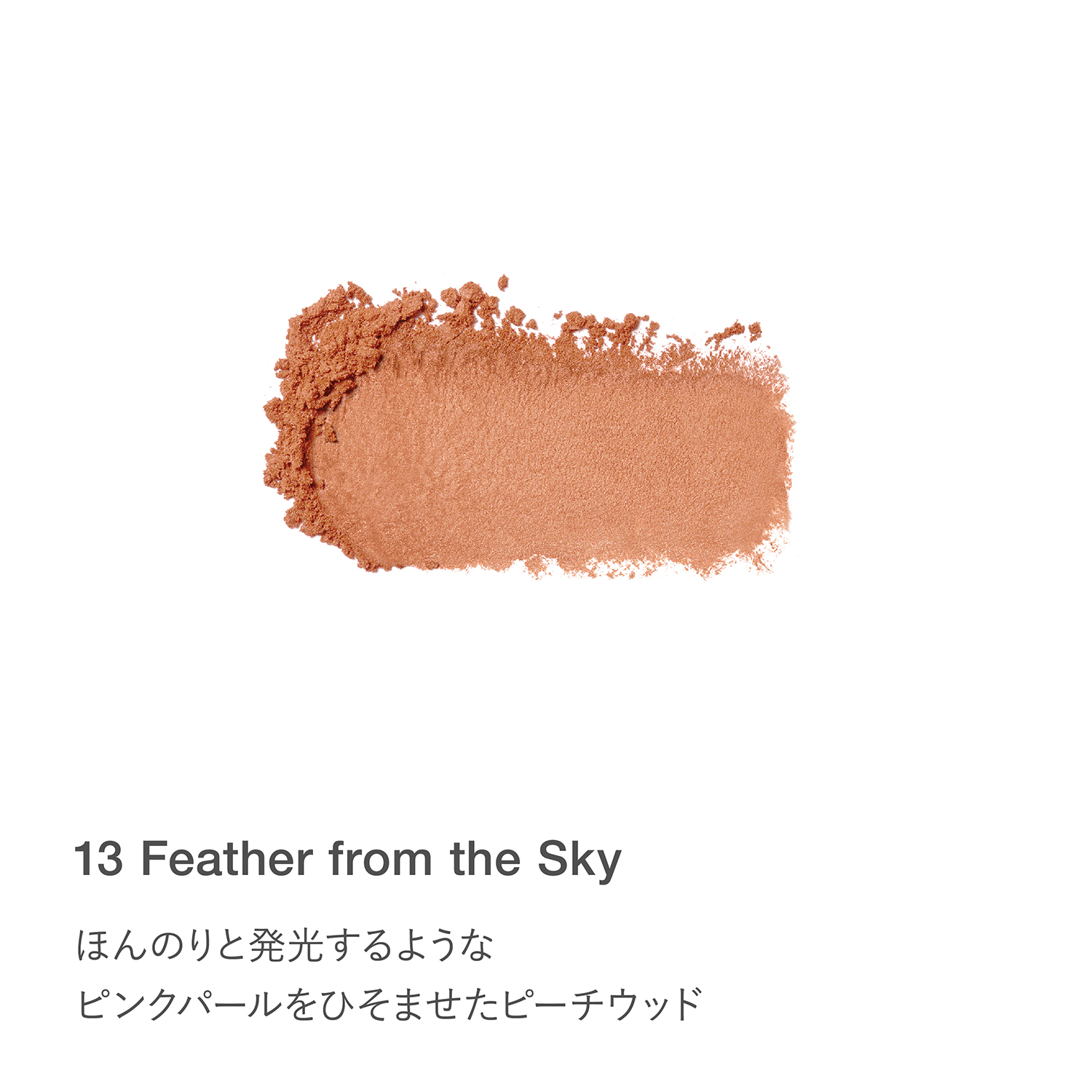 RMK ピュア コンプレクション ブラッシュ 13 フェザー フロム ザ スカイ 詳細画像 1枚中3枚目