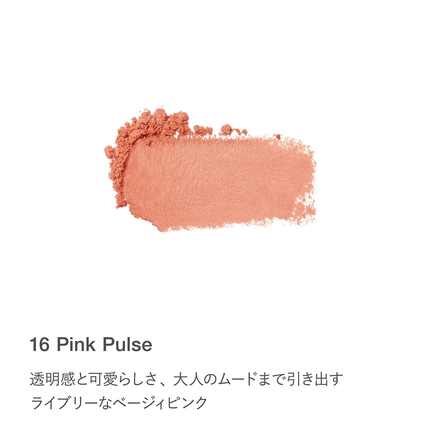RMK ピュア コンプレクション ブラッシュ 16 ピンク パルス 詳細画像 1枚中3枚目
