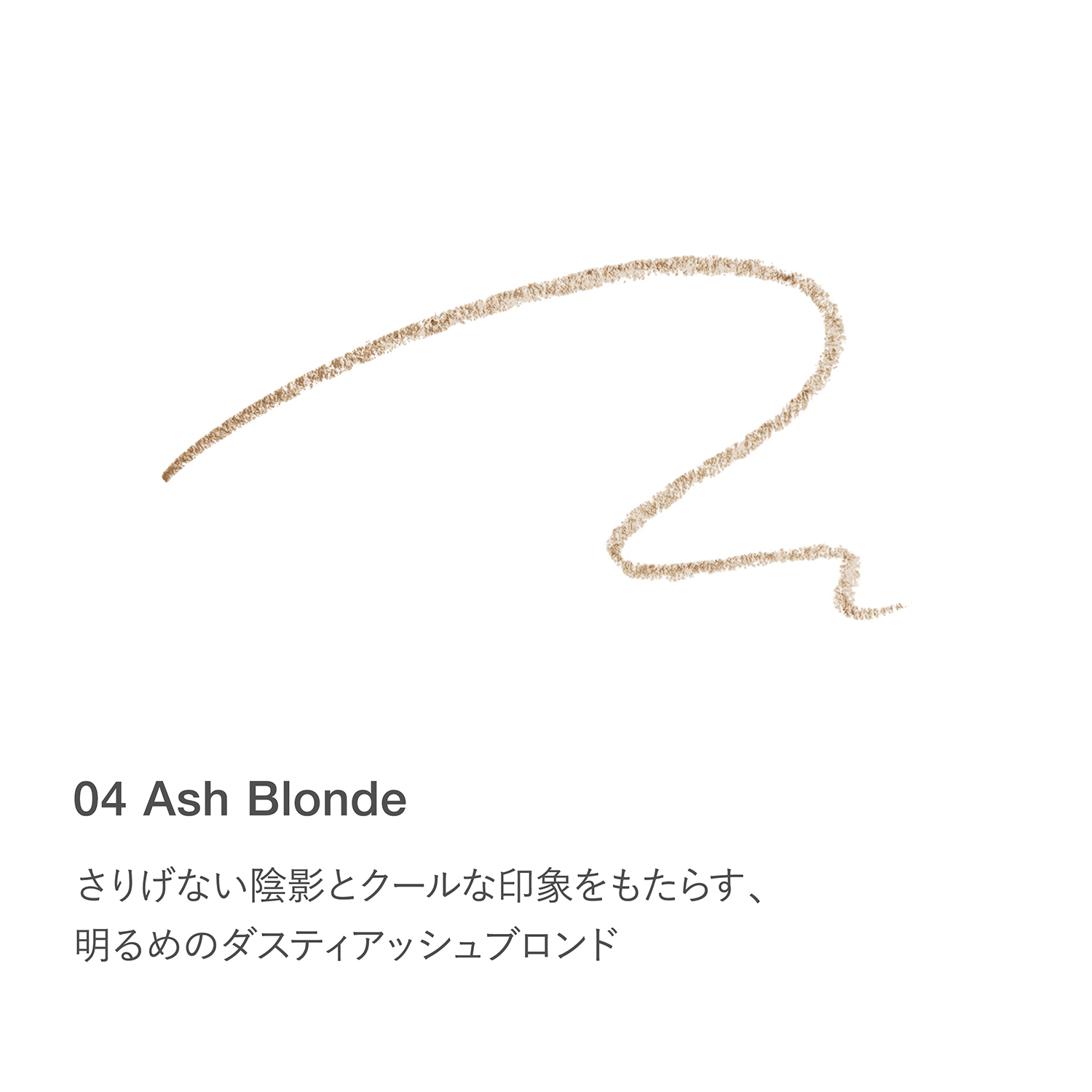 RMK アイブロウ スタイラー(レフィル)04 詳細画像 1枚中3枚目