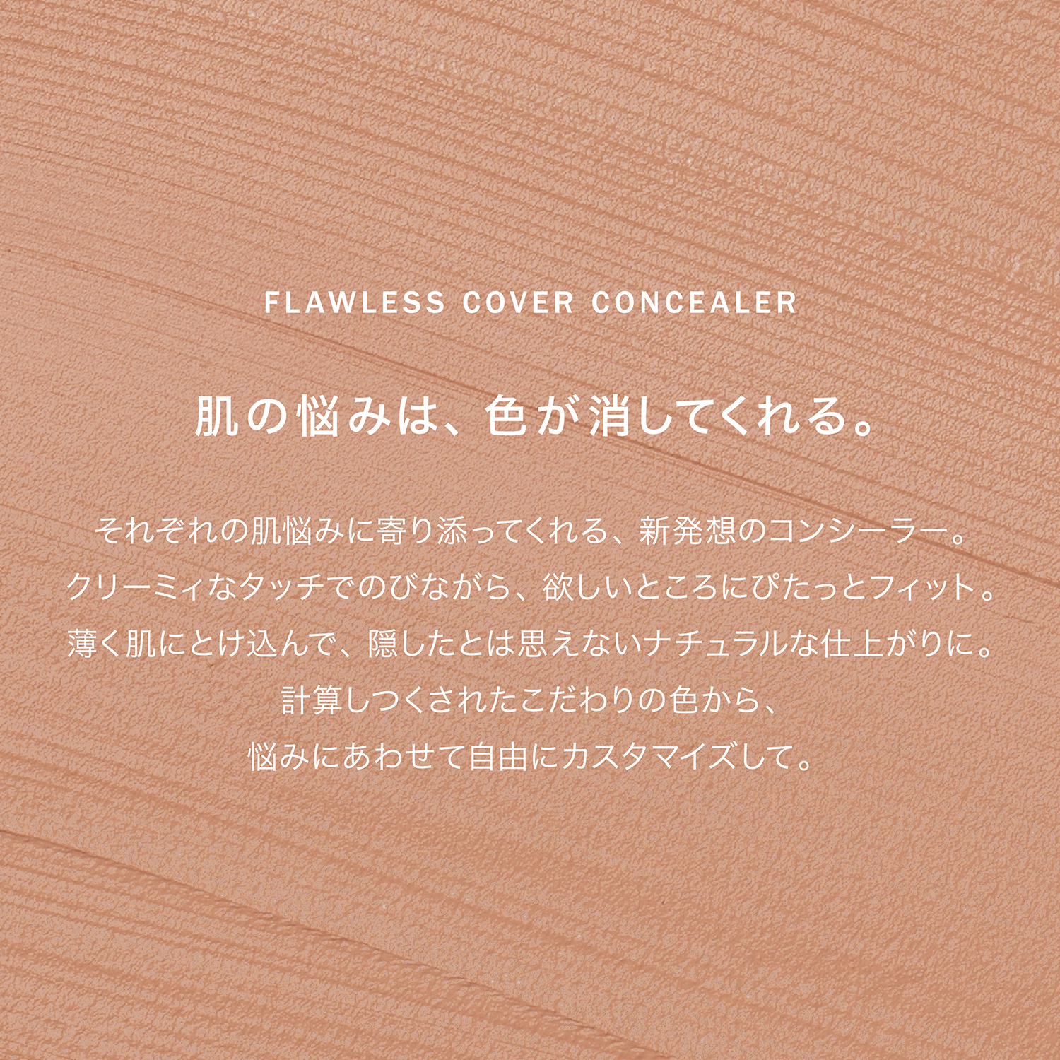 RMK フローレスカバーコンシーラー (レフィル)02 詳細画像 1枚中3枚目