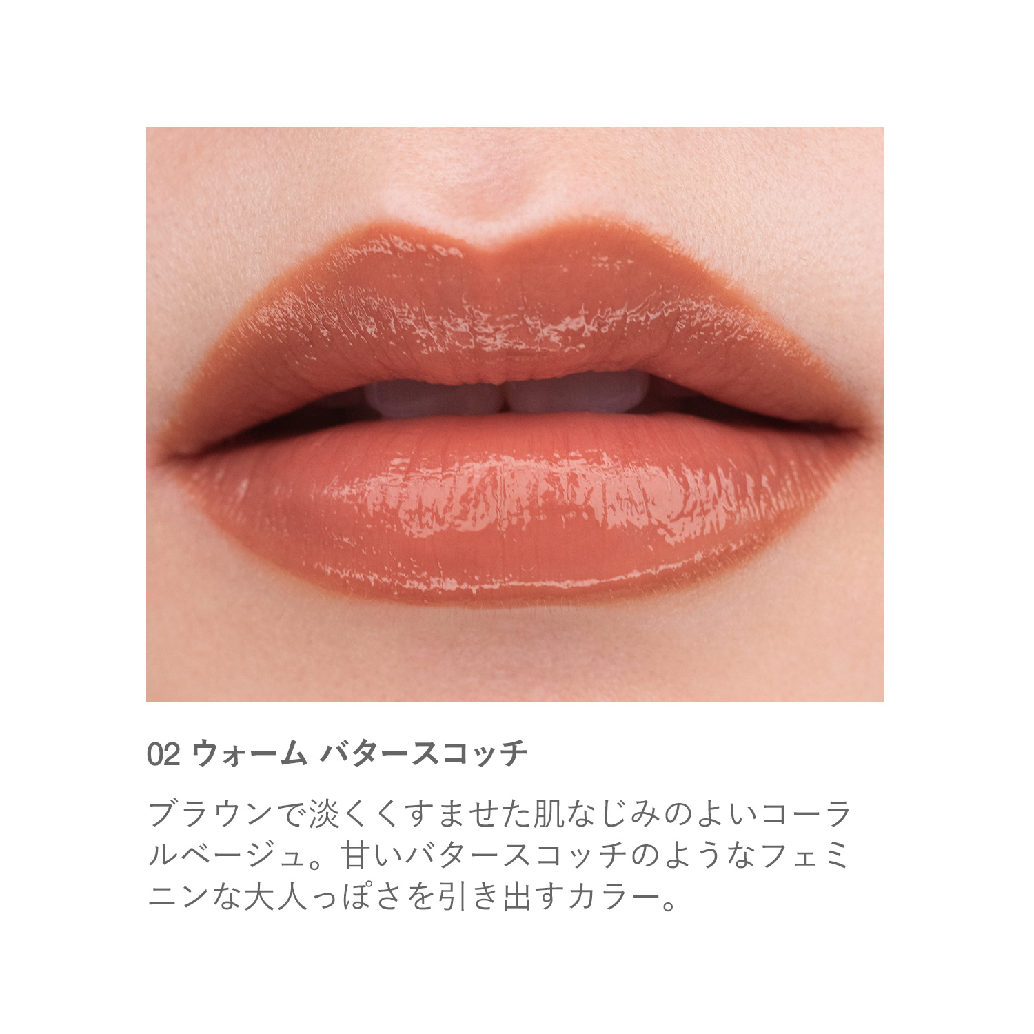 RMK リクイド リップカラー 02 ウォーム バタースコッチ 詳細画像 1枚中2枚目