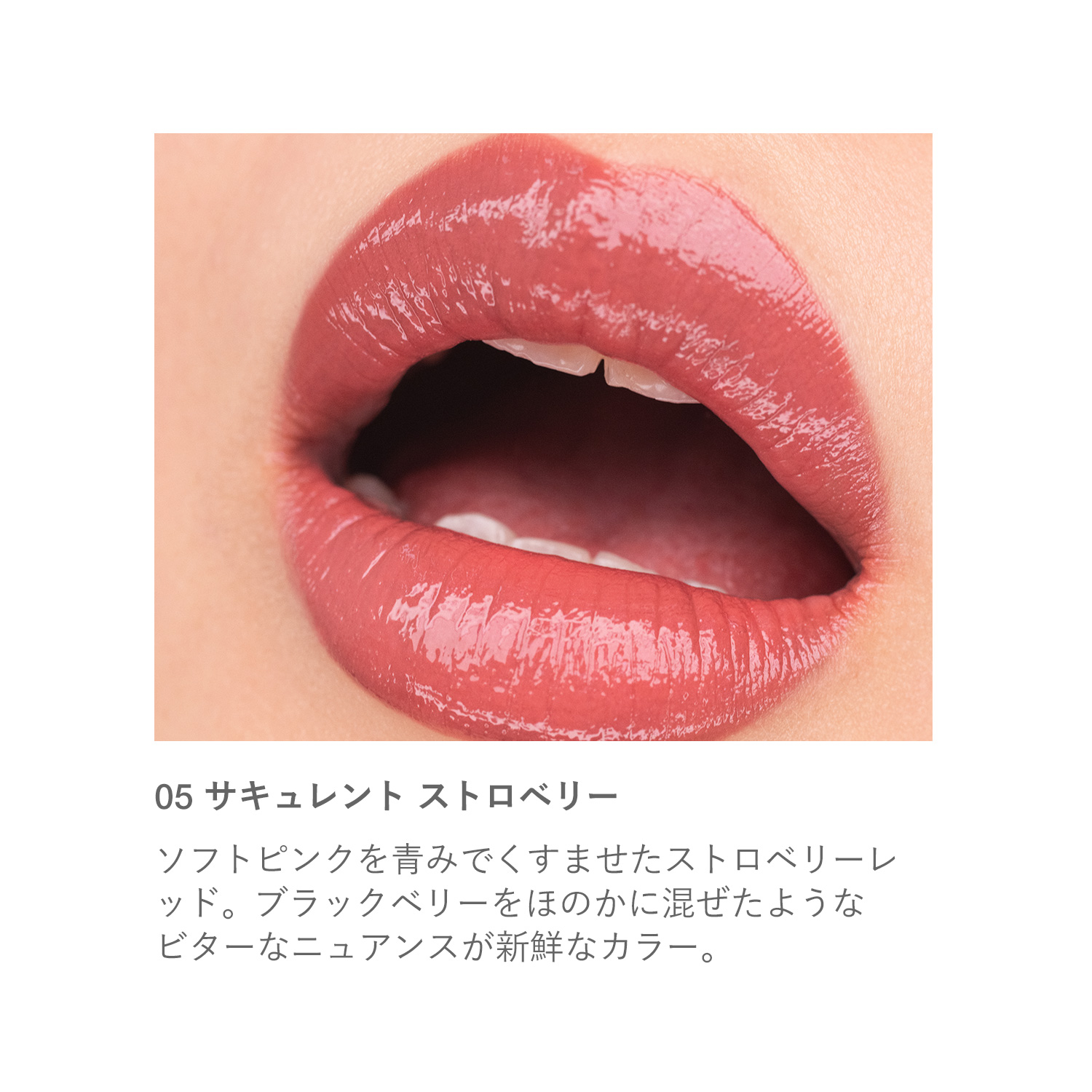 RMK リクイド リップカラー 05 サキュレント ストロベリー 詳細画像 1枚中2枚目