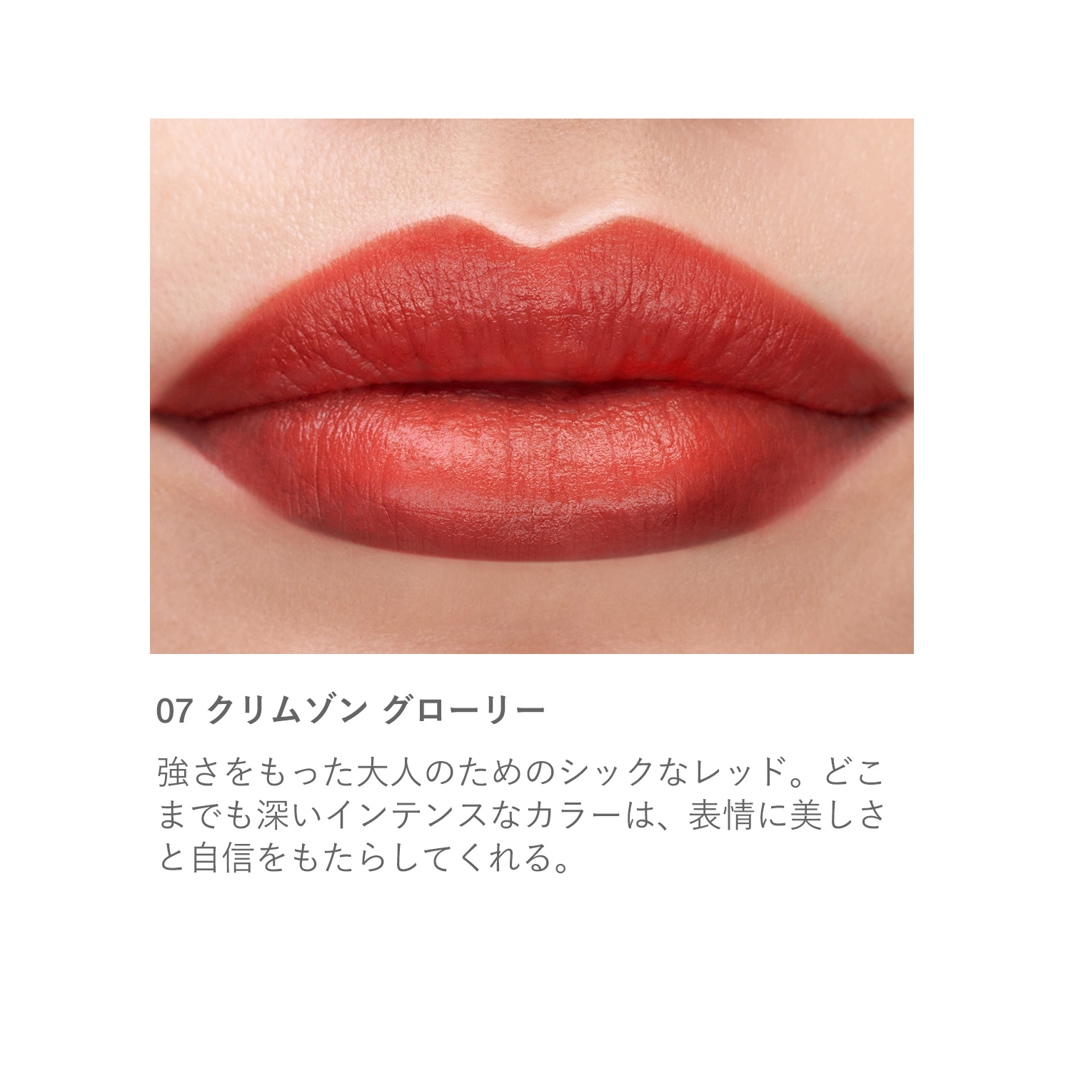 RMK ザ マット リップカラー 07 クリムゾン グローリー 詳細画像 1枚中2枚目