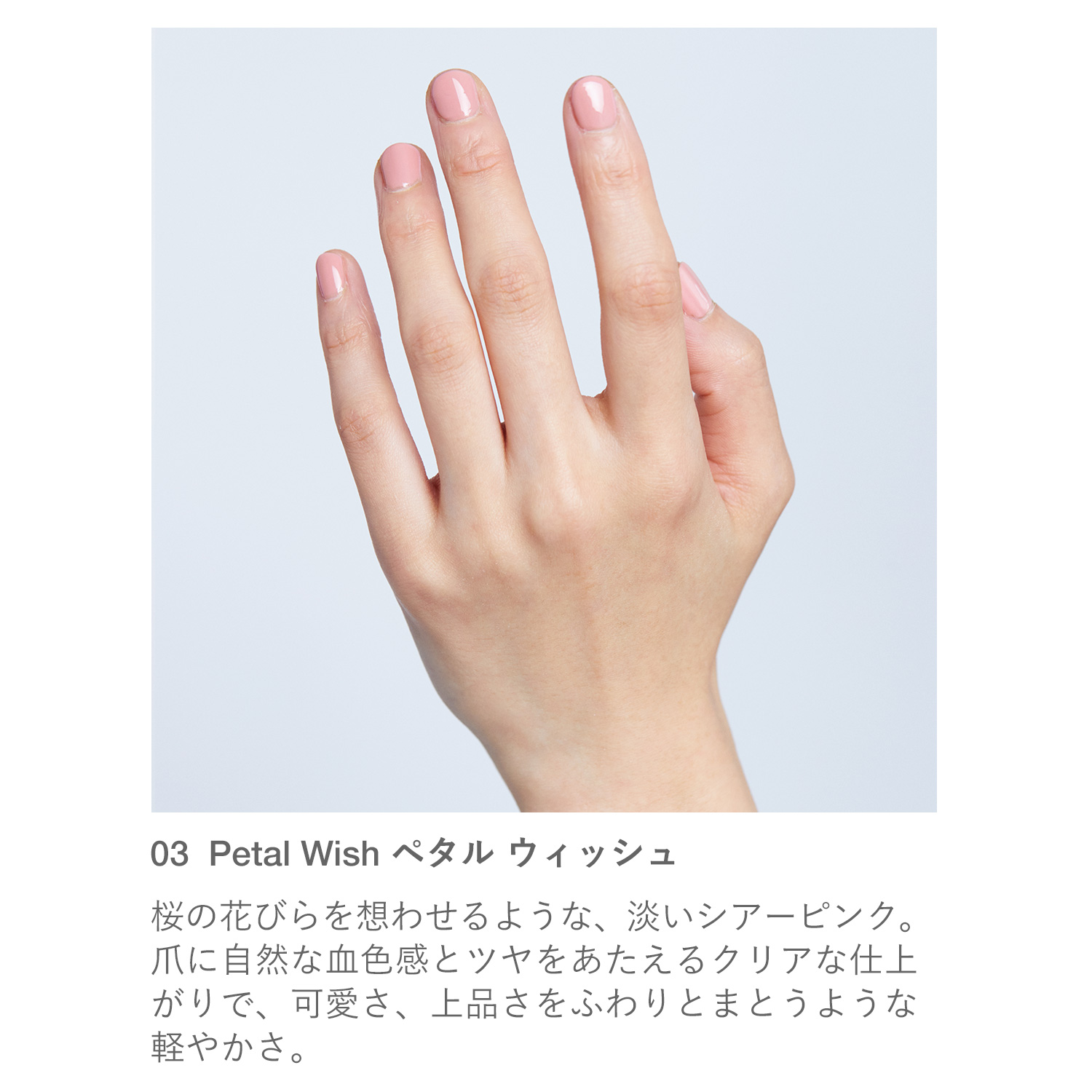 RMK ネイルラッカー 03 ペタル ウィッシュ 詳細画像 1枚中5枚目