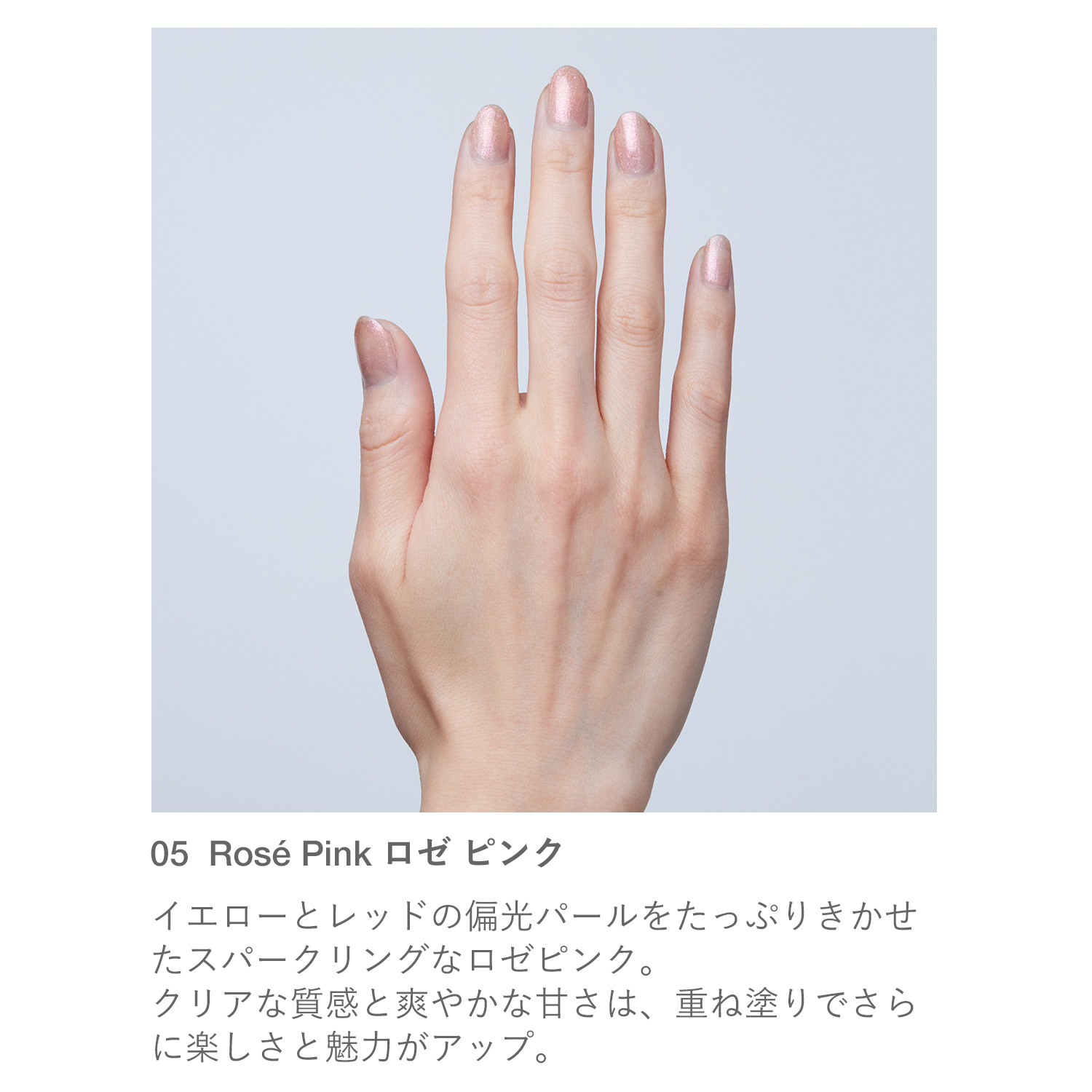 RMK ネイルラッカー 05 ロゼ ピンク 詳細画像 1枚中5枚目