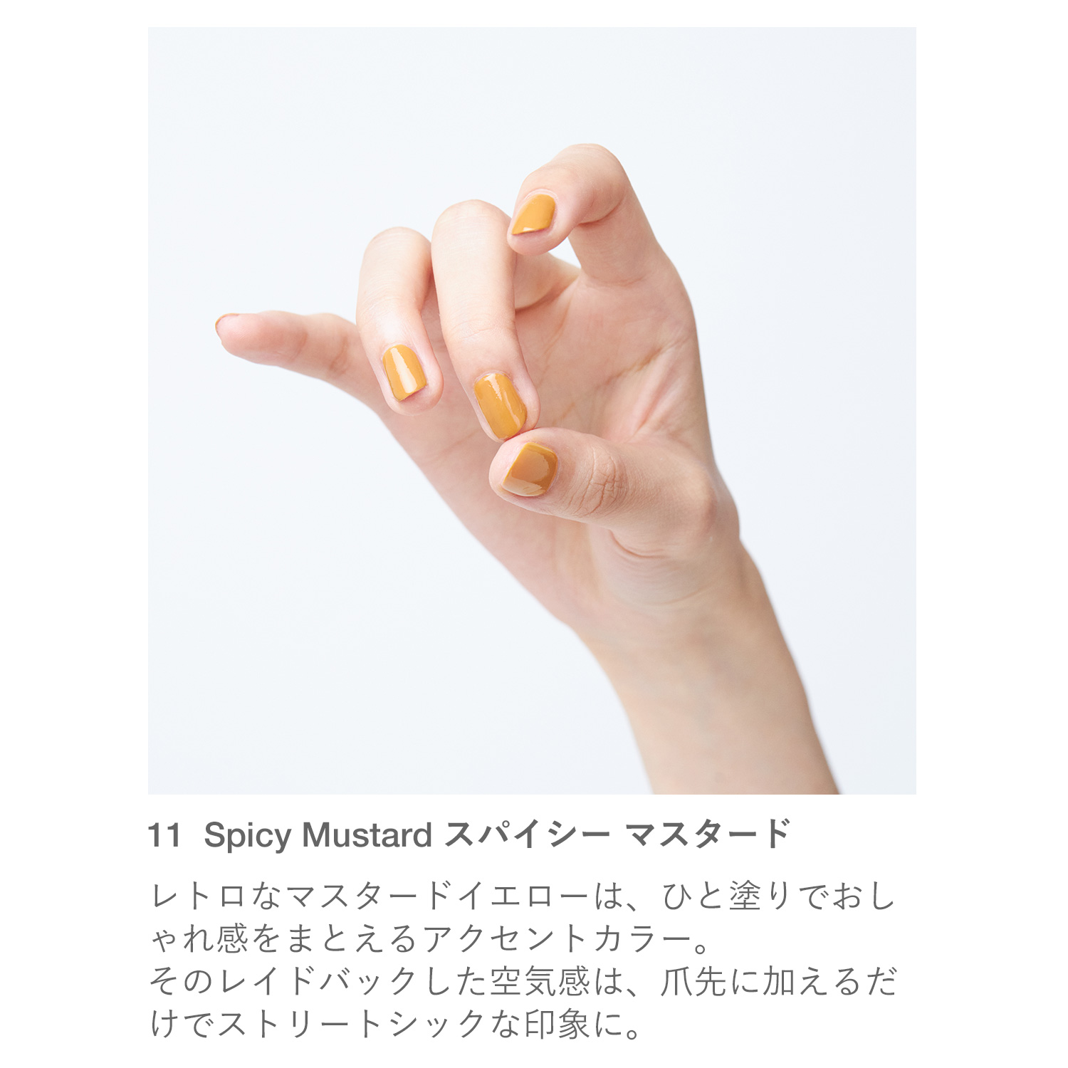 RMK ネイルラッカー 11 スパイシー マスタード 詳細画像 1枚中5枚目