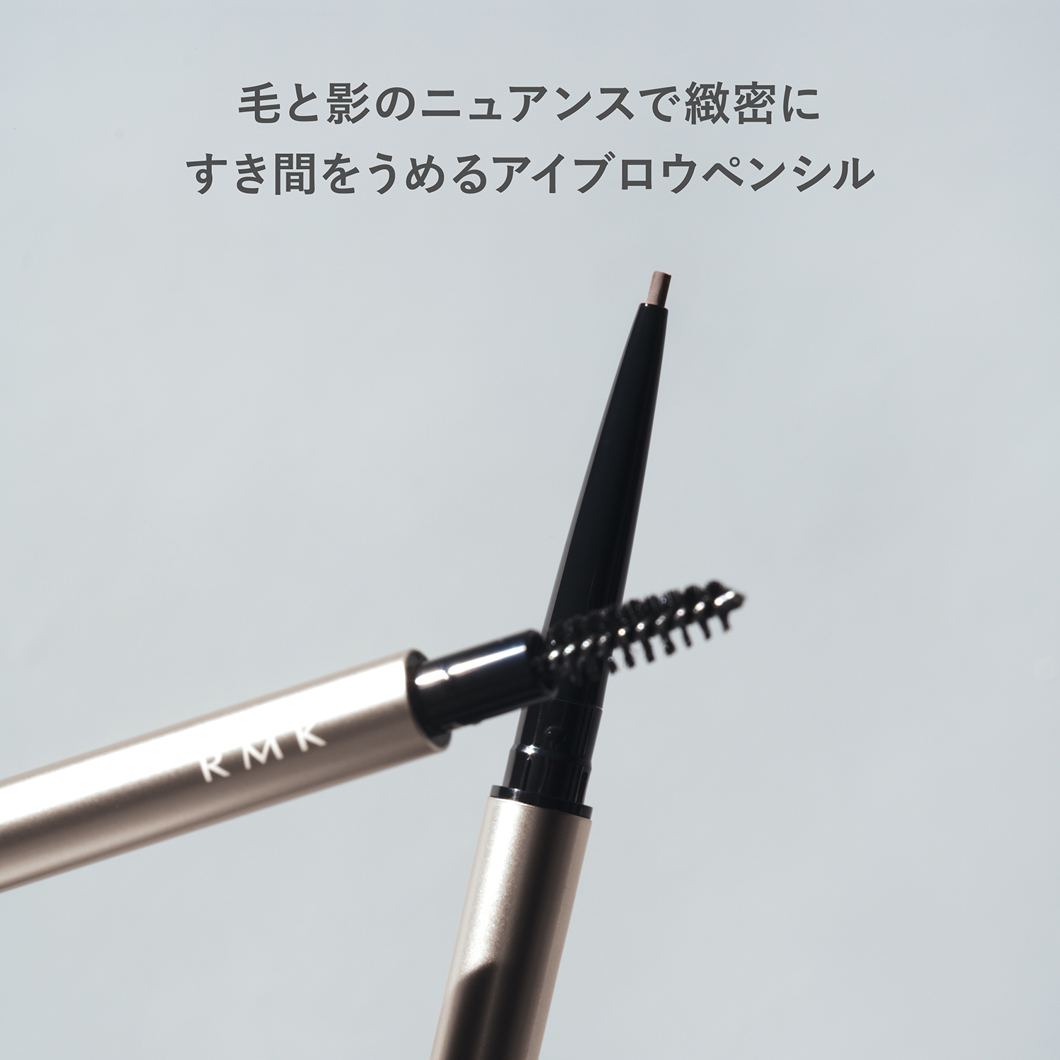 RMK アイブロウ スタイラー(レフィル)03 詳細画像 1枚中5枚目