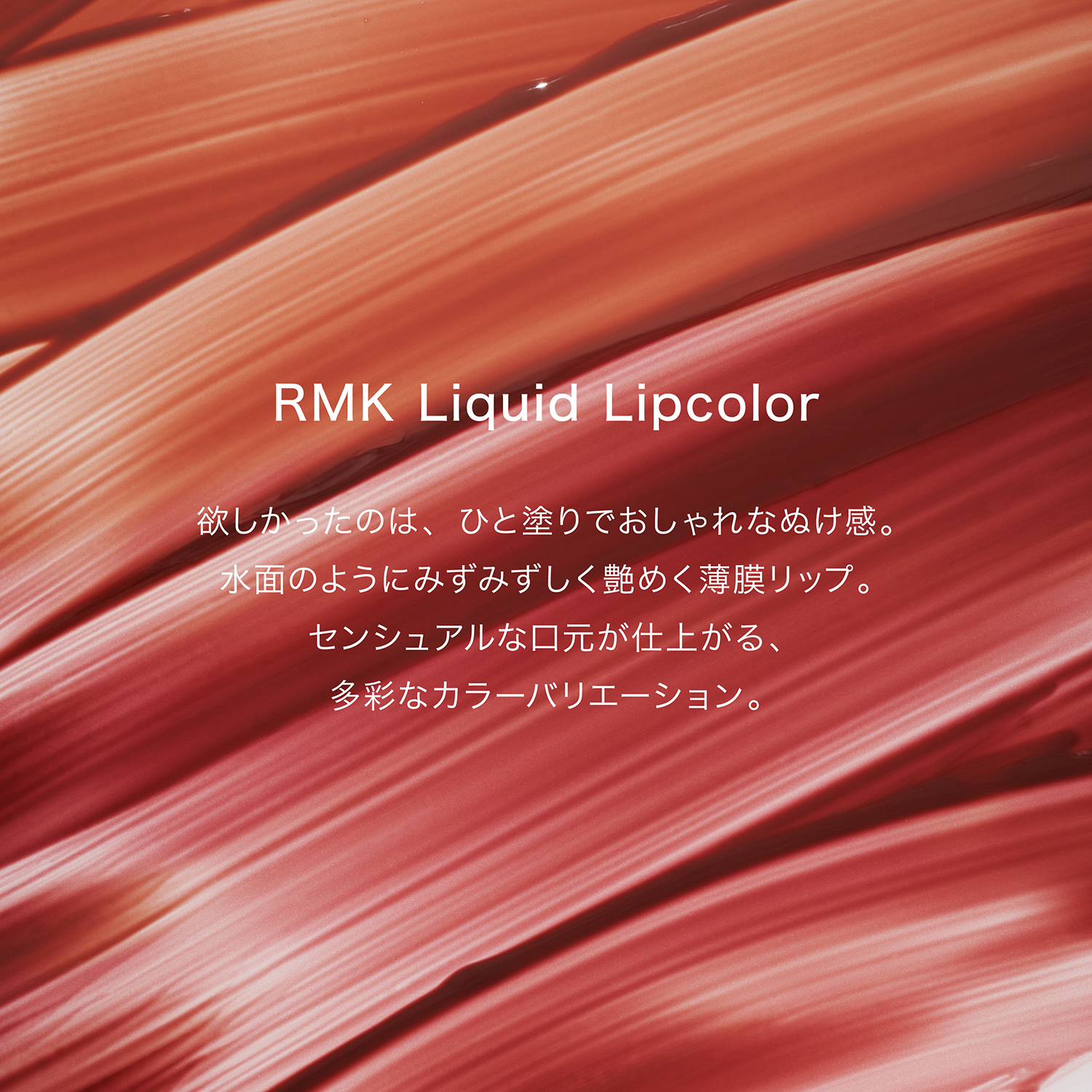 RMK リクイド リップカラー 02 ウォーム バタースコッチ 詳細画像 1枚中4枚目