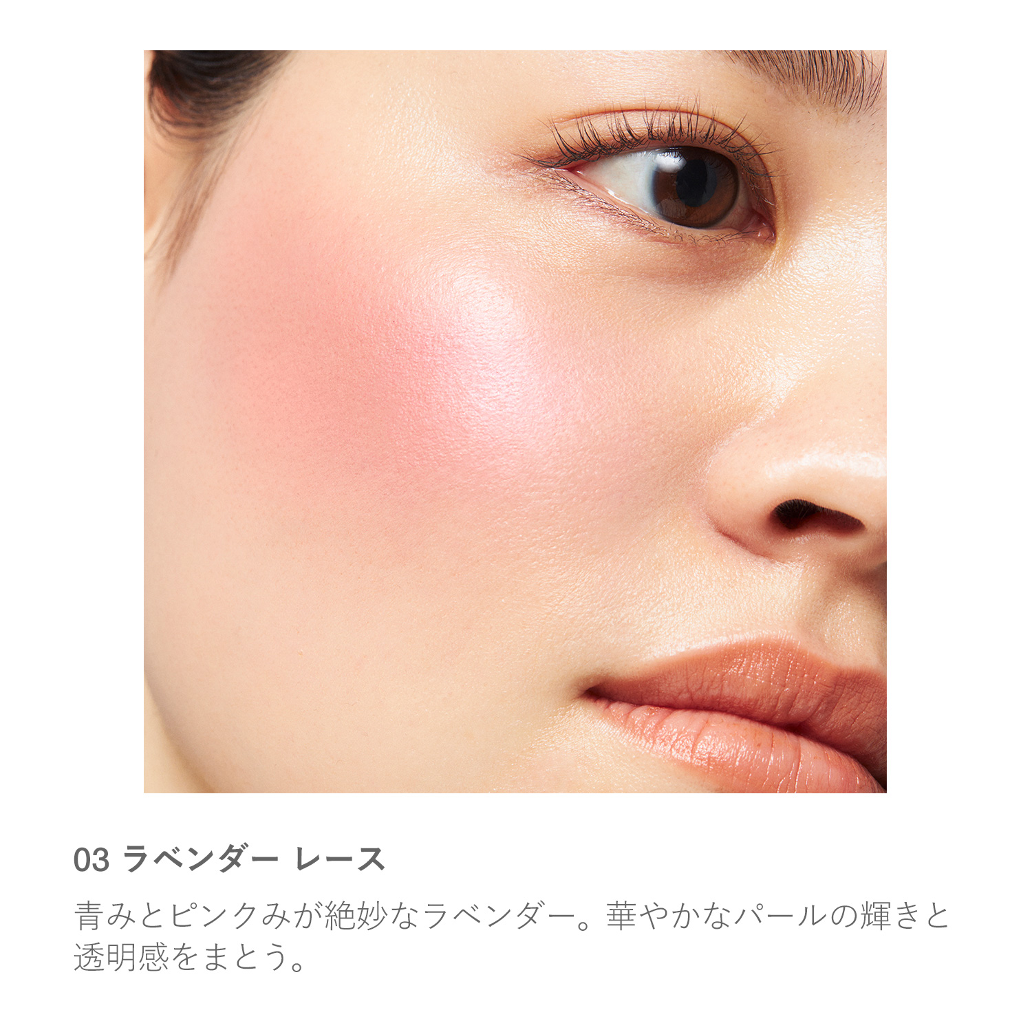 RMK ピュア コンプレクション ブラッシュ 03 ラベンダー レース 詳細画像 1枚中4枚目