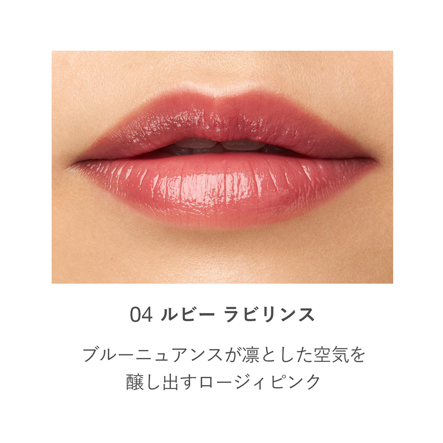 RMK デューイーメルト リップカラー(レフィル) 04 詳細画像 1枚中4枚目